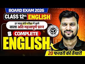 Class 12th English | QUESTION BANK का निचोड़ | Complete English || Board Exam 2026