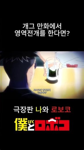 개그만화에서 영역전개를 한다면?
