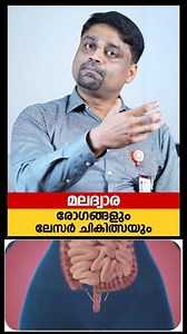690K views · 2.5K reactions | മലദ്വാര രോഗങ്ങൾക്ക് ഏറ്റവും ഫലപ്രദമായ...