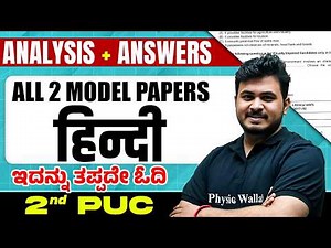All 2 Model Paper Questions Solved | Hindi | 2nd PUC | Full Exam Oriented🔥