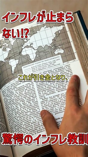 ベネズエラに学ぶ！インフレの恐怖と経済安定に必須な対策 #経済教訓