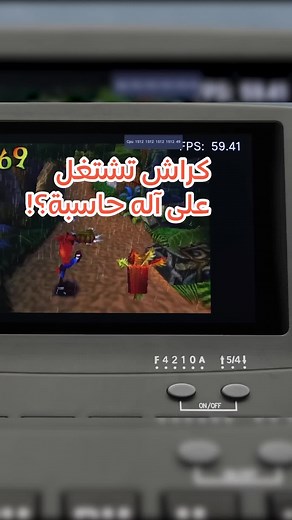 تشغيل كراش وماريو على الآلة الحاسبة
