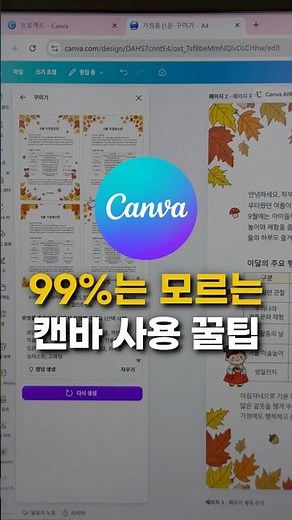 프롬프트만 입력하면 디자인 자동 꾸미기! 어린이집 유치원 영유아교사 캔바AI 미니강의