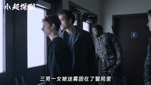 一口气看完惊悚悬疑美剧《迷雾》