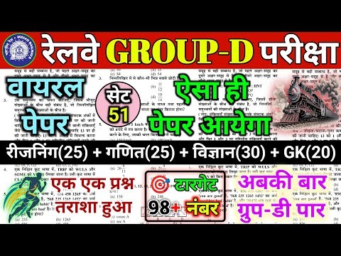 Railway Group D Gk In Hindi | Group D Previous Year Question Paper | RRB Group D Gk Gs Class 2025