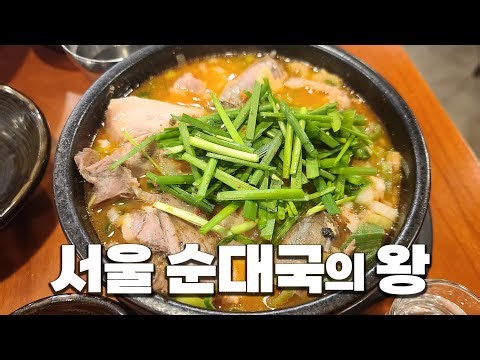 서울 순대국 맛집 여기서 종결하겠습니다 - 선릉 '농민백암순대'