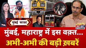 Mumbai Fast: मुंबई की 25 बड़ी खबरें | Top 25 News | Mumbai Today News | 19 January 2026 | Mumbai | Mumbai Fast