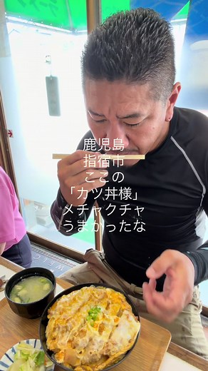 指宿市のカツ丼とソフトクリーム｜鹿児島グルメガイド