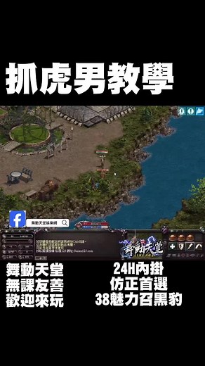 天堂抓虎男教學：漂浮之眼肉寵物攻略
