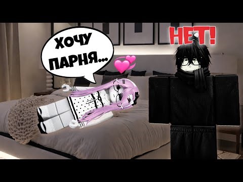 😱My BROTHER FORBIDS me FROM DATING GUYS!💞 #roblox #robloxstory