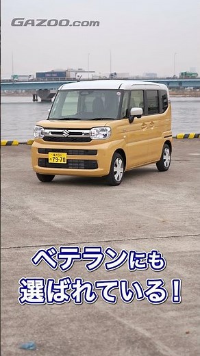 新型スペーシアには独自の魅力がいっぱい！ #short