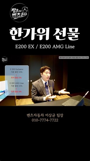 E200 한가위 특별 프로모션! #E200EX #E200AMG라인