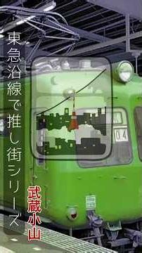 2. Exploring Musashi-Koyama Station Area #MusashiKoyamaApartmentHunting #TokyuLine #Train #Musash...