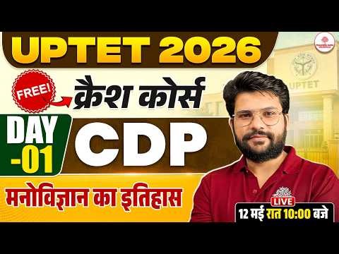 UPTET CDP CLASSES 2026 | UPTET CDP PRACTICE SET CLASS | UPTET CHILD DELVELOPMENT & PEDAGOGY CLASS