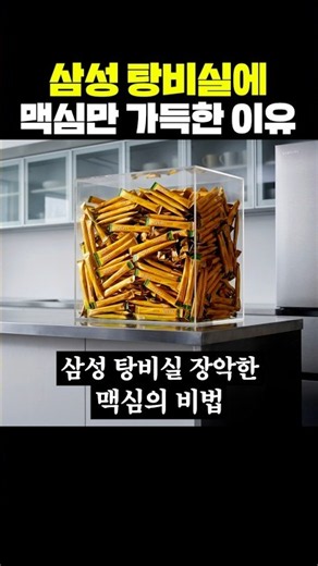 The real reason Samsung breakrooms are stocked only with Maxim coffee