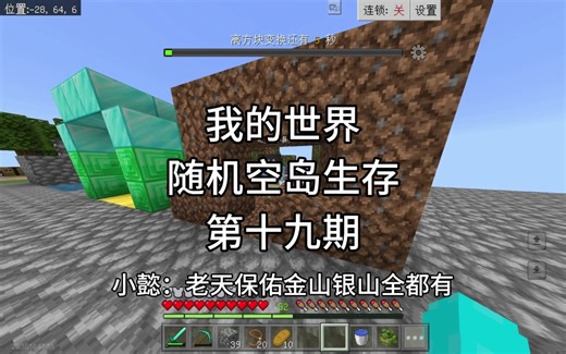 我的世界随机空岛生存第十九期
