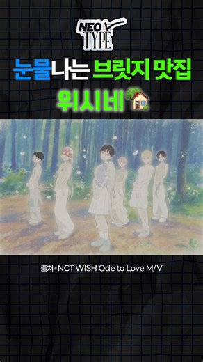 길 걷다가 사연있는 여자되는 위시 노래