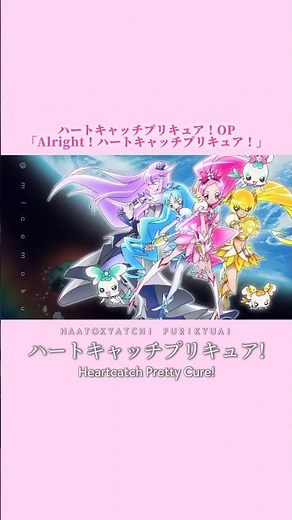 大好きなプリキュアop ③ | My favorite Precure opening song ③ #HeartcatchPrecure #ハートキャッチプリキュア