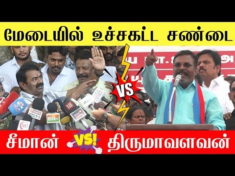 🔴உச்சகட்ட சண்டை : திருமாவளவன் vs சீமான் | Seeman Vs thol thirumavalavan | NTK Vs DMK | Seeman 🔥