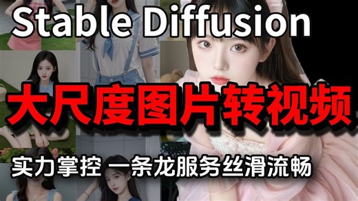 【2025版】年初AI最强外挂？秒杀一众AI（SoraMJ可灵）,AI图片视频生成一条龙服务！SD官方V4.10发布 （附SD安装包和插件模型）