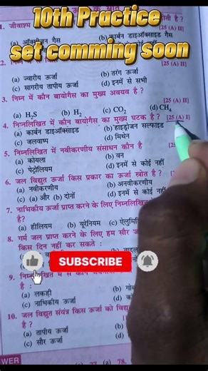 BSEB 10th MCQ coming soon 🔥❤️😇। #bseb12th​ #12thexam2026​ #bseb​ #12thexam​ #motivation​ #12thclass