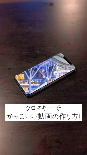 ご質問が多かった、クロマキーのやり方を解説しました！！！#エモ動画 #セルフ解説 #capcut