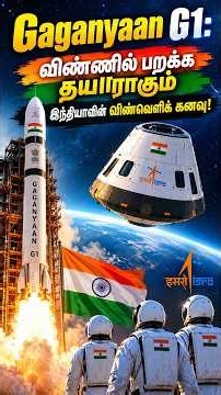 Gaganyaan G1: விண்ணில் பறக்க தயாராகும் இந்தியாவின் விண்வெளிக் கனவு! | Jeeva's S3 Talks