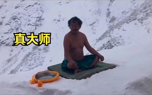 饥寒不侵，瑜伽士用湿漉漉的披肩将自己包裹住，以此修炼拙火定