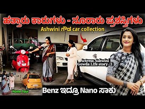 ಹತ್ತಾರು ಕಾರುಗಳು - ನೂರಾರು ಪ್ರಶಸ್ತಿಗಳು , ಎಕ್ರೆಲಿ ಬೆಂಗಳೂರಿನಲ್ಲಿ ಮನೆ - ನಟಿ Ashwini Gowda Home Tour-2