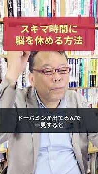 Super recovery in 10 minutes! The best way to rest your brain [Psychiatrist Shion Kabasawa]