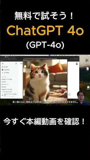 ChatGPT4o（GPT-4o）を無料で試してみよう！（OpenAIの最新言語モデル） #shorts #chatgpt4o #生成AI