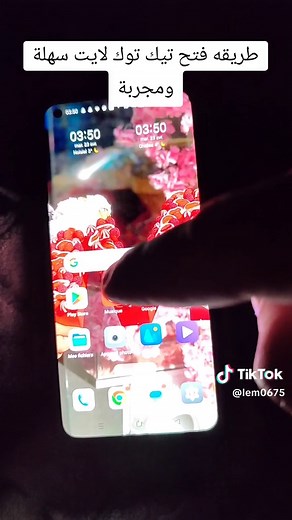 كيفية فتح تيك توك لايت بسهولة