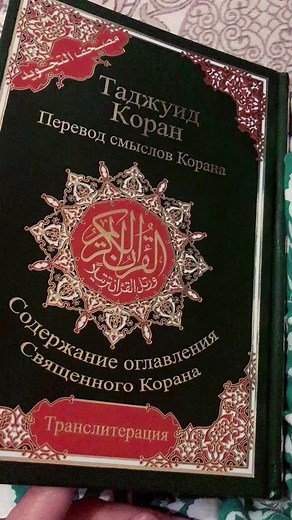 Чтение суры «Аль-Фатиха» на русском языке