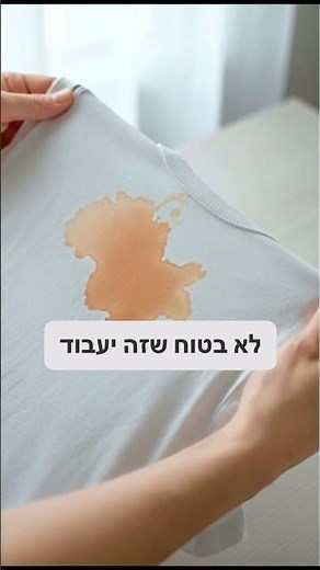 How to remove stains naturally and without using dangerous substances? - Dr. Gil Yosef Shahar (M.D.)