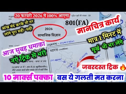 मानचित्र कैसे भरें 2026,/ how to fill the map class 10th social science /, मैप कार्य कैसे करें ट्रिक