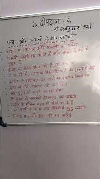 #Deepdaan#mukhya bindu 6#Ekanki Sanchay#Fun with Hindi #Grade 9&10#ICSE