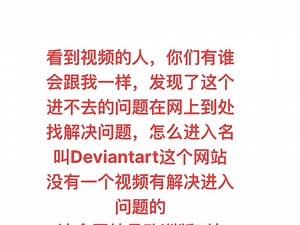 有谁了解过Deviantart，有了解过的话那显示403错误怎么解决问题啊？