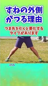 すねの外側がつる理由 ふくらはぎとは逆のこむら返り