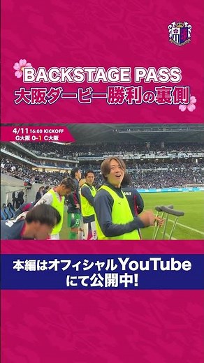 🌸Behind the Scenes of the Osaka Derby Victory🌸