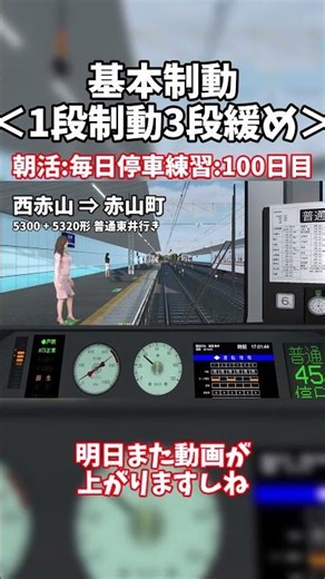【毎日Train Crew】停車練習! 基本制動で"何度も"0cmぴったり止められるようになるのか? 100日目 #traincrew #鉄道 #新人vtuber #朝活 #電車