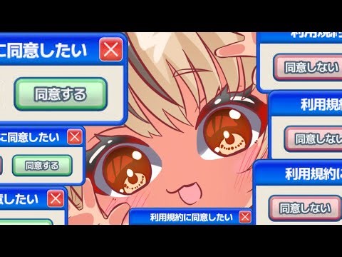 【 利用規約に同意したい 】今日できなかったら2026年も挑戦します【ぶいすぽ/神成きゅぴ】