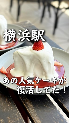 たく │ 横浜グルメ(ランチ・ディナー中心) | 大人気のいちごメルティショートが復活！期間限定のピスタチオも販売中です✨ ⁡ 他の横浜グルメ情報▶︎ @taku.0908_yokohama ⁡ ⁡ 横浜ベイクォーター4Fにある 『tables cook&LIVING HOUSE』で いちごのメルティショートケーキが... | Instagram