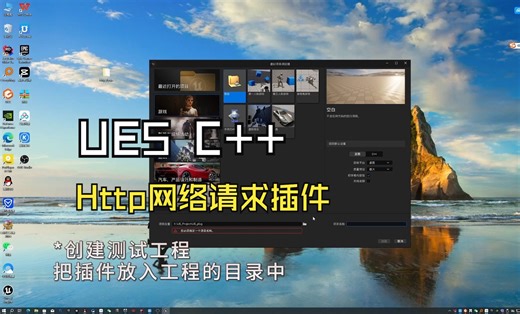 UE5 C   自制Http网络请求插件，并进行json序列化操作，在蓝图中处理json数据