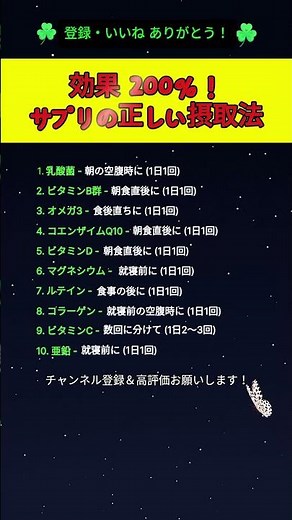効果200％！サプリの正しい摂取法10選 #健康習慣 #サプリメント #栄養学 #50代 #60代 #ライフハック #美容健康