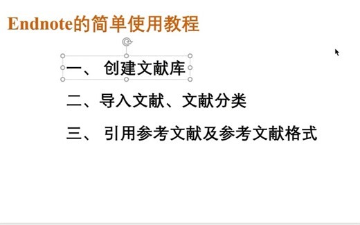 Endnote X9快速上手使用endnotex9-pantaY-up-哔哩哔哩视频