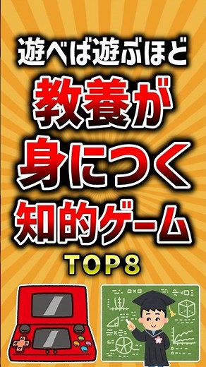 【有益】遊べば遊ぶほど教養が身につく知的ゲームTOP8 #ランキング