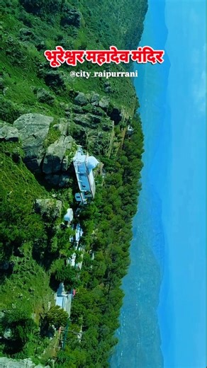 I❤️RPR on Instagram: "भूरेश्वर महादेव मंदिर #trendingreels #instagram #cityraipurrani #mahadev #viral"