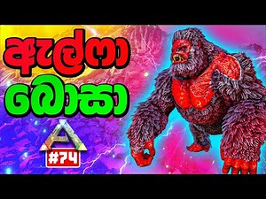 Alpha Megapithecus Boss Fight! | Ark Survival Evolved #74
