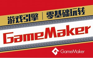 ⚡️GameMaker 开发游戏神器｜从入门到精通｜2D\u002F3D 游戏引擎⚡️【更新中】
