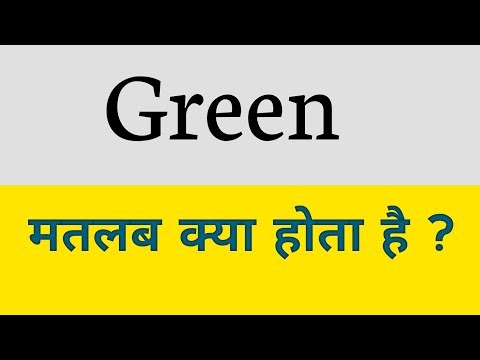 Green meaning in hindi || Green matlab kya hota hai ?